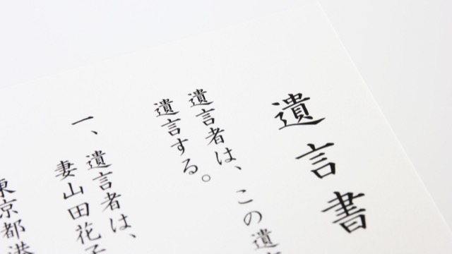 遺産分割の手続きで確認する遺言書