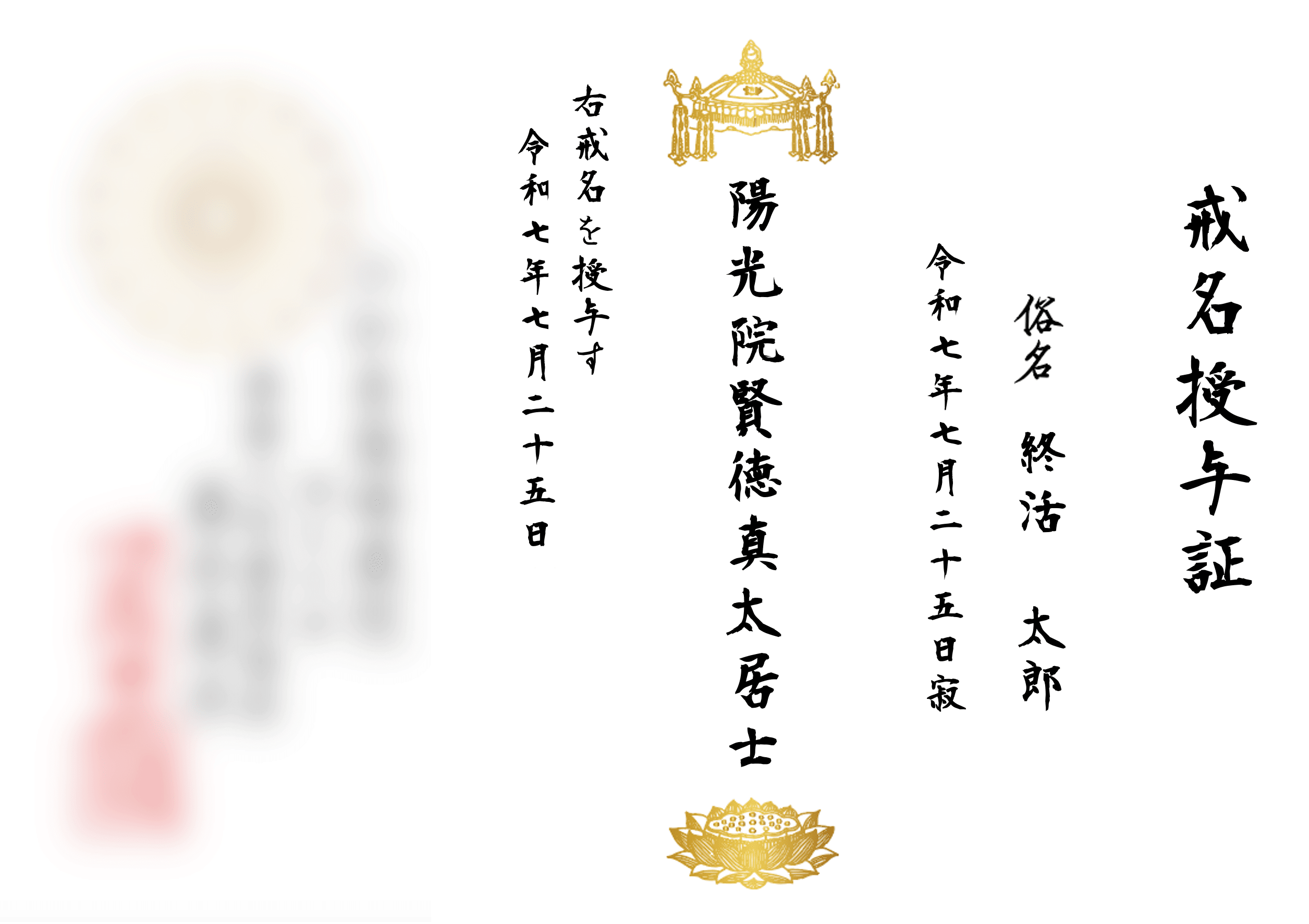 戒名・法名って本当に必要なの?〜仏教における「故人への贈り物」 - 終活Life