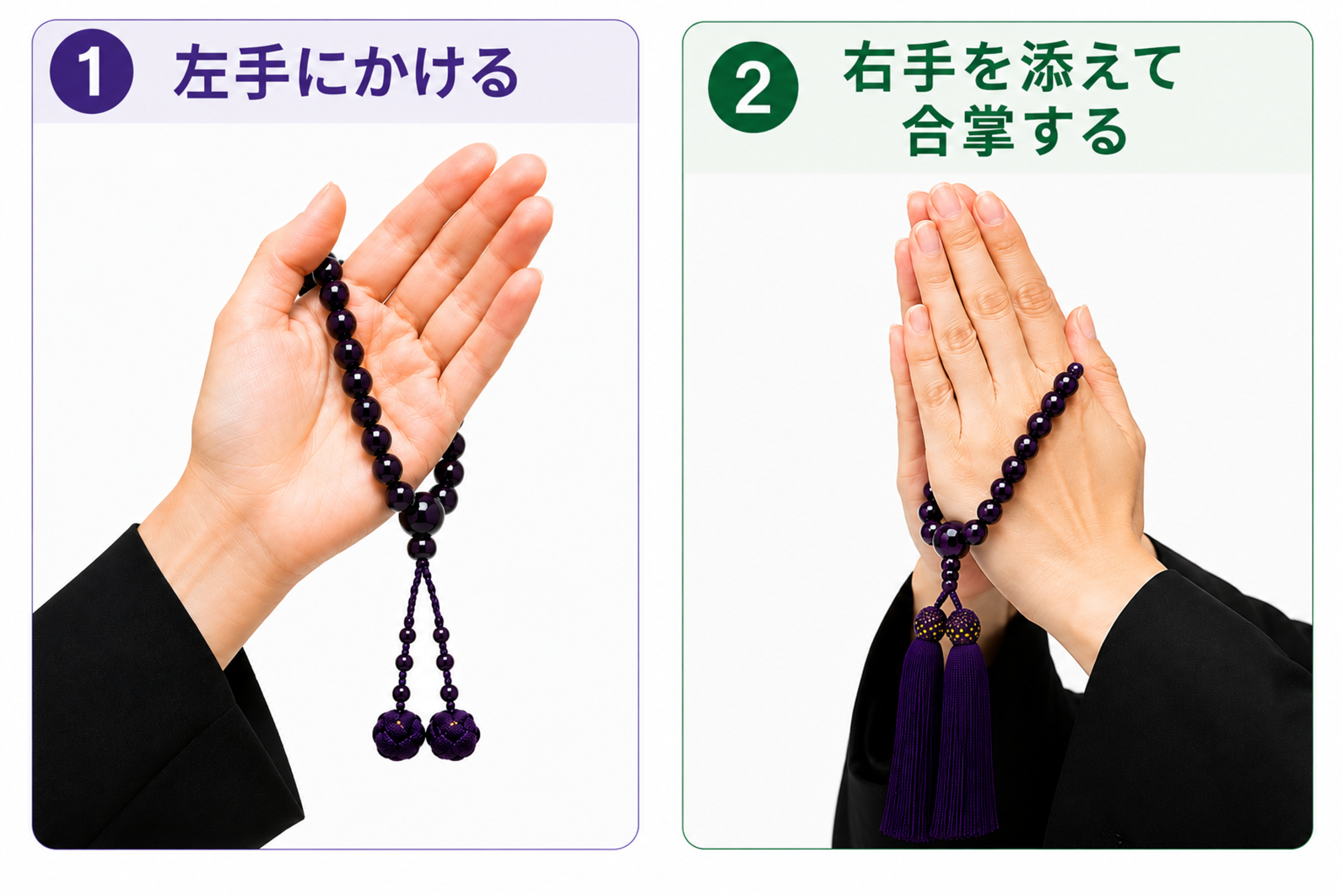 略式数珠の持ち方