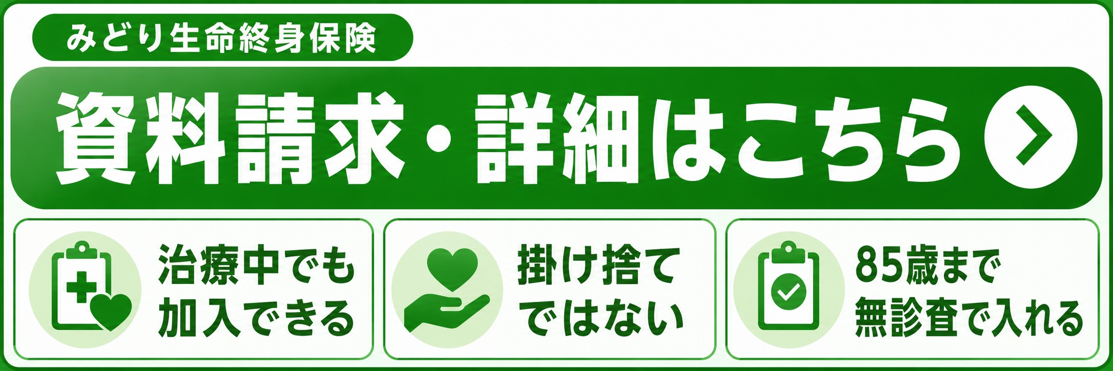 みどり生命メモリアルⅢの資料請求はこちら